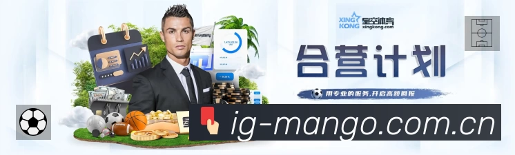 芒果体育平台展示图